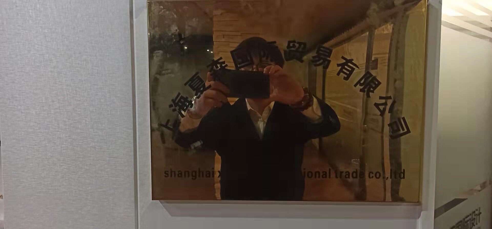 Shanghai Xiasen International Trade Co.,Ltd company overview - view 1