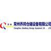 ChangZhou QiaoBang Storage Equipment CO.,LTD