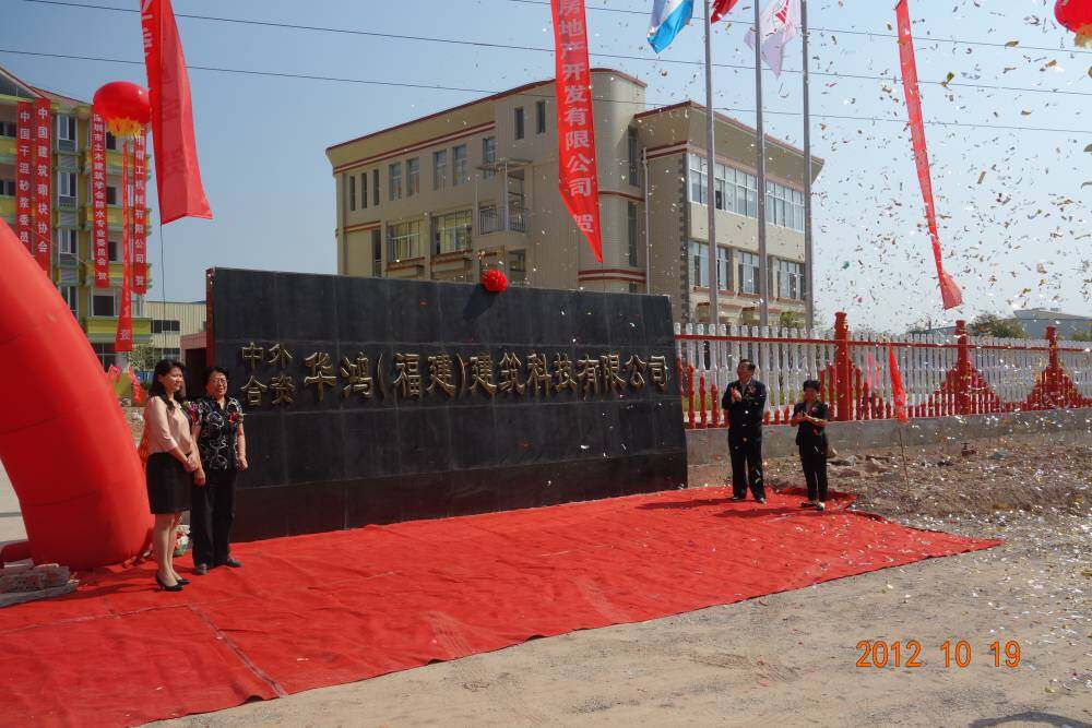 Huahong (Fujian) Construction Technology Co., Ltd. company overview - view 1