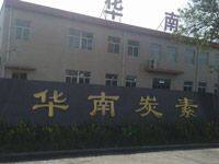Shijiazhuang Huanan Carbon Factory company overview - view 1