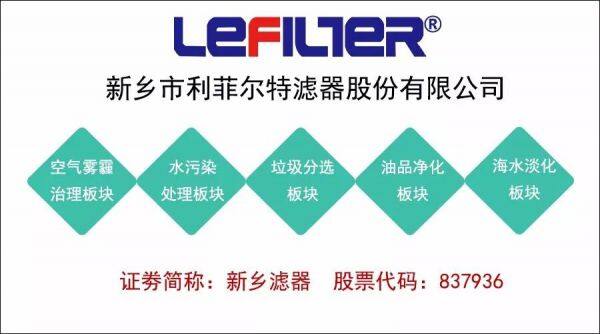 Xinxiang Lifeierte Filter Corp.,Ltd company overview - view 1