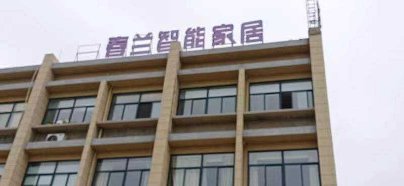 Chunlan company overview - view 1