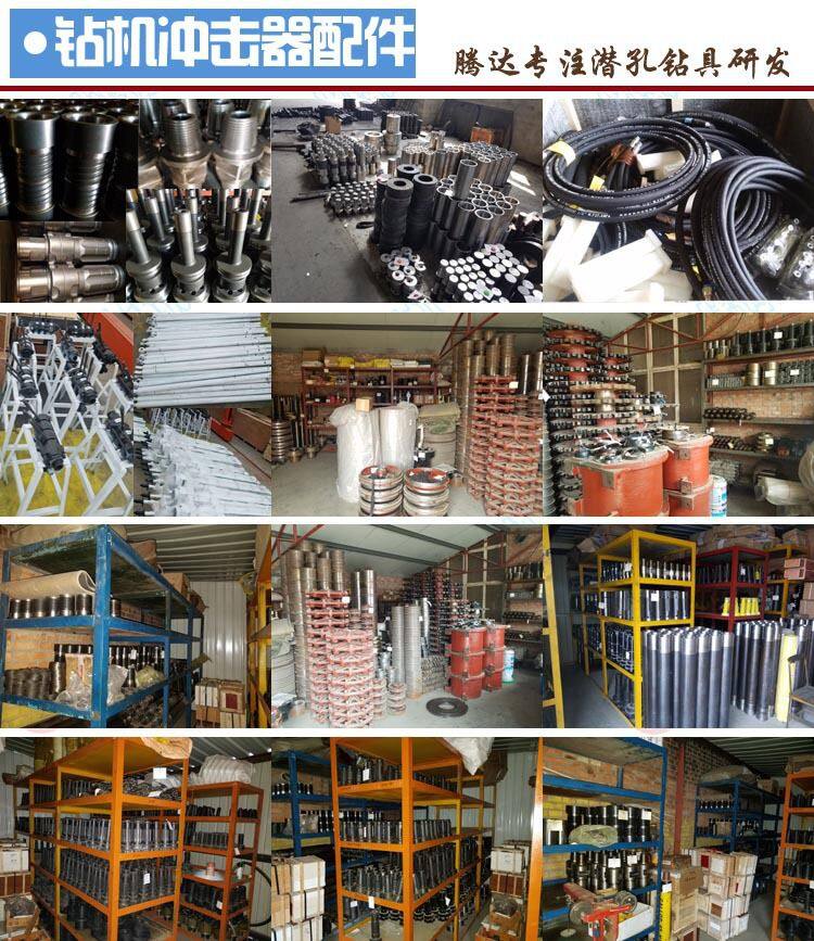 钻机冲击器配件