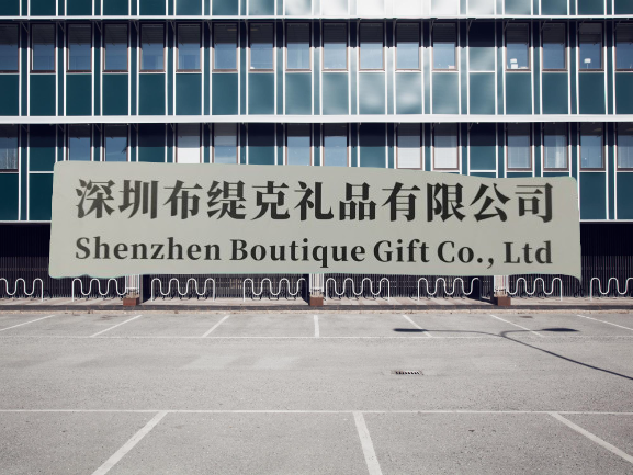 Boutique Gift (Shenzhen) Co., Ltd company overview - view 1
