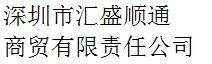Shenzhen Hui Sheng Shun Tong Business Co., Ltd company overview - view 1