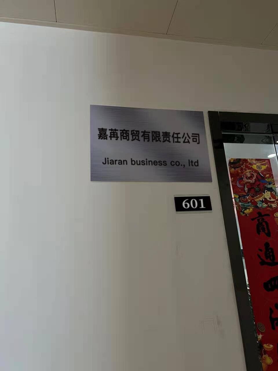 Zhangjiakou Xuanhua Jiaran Trading Co., Ltd company overview - view 2