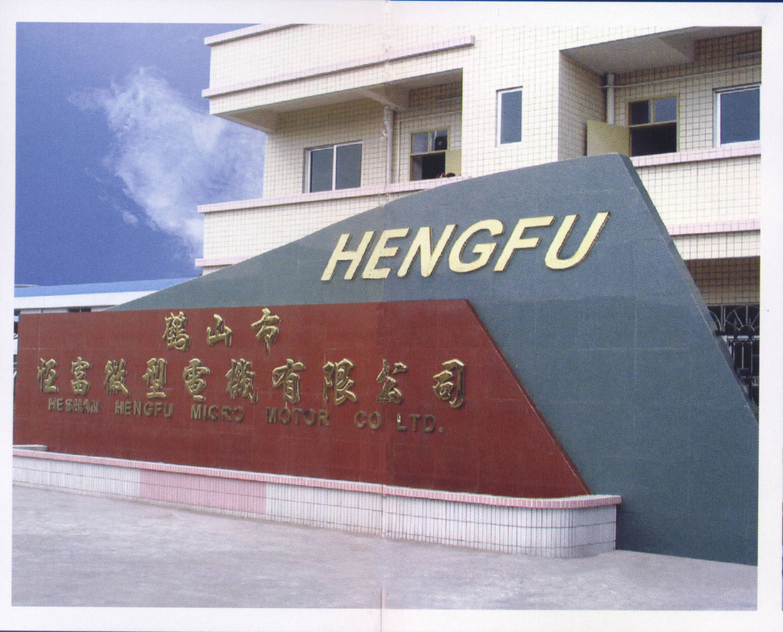 Heshan Hengfu Micro-Motor Co., Ltd. company overview - view 2