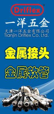 Tianjin Driflex Co., Ltd. company overview - view 2