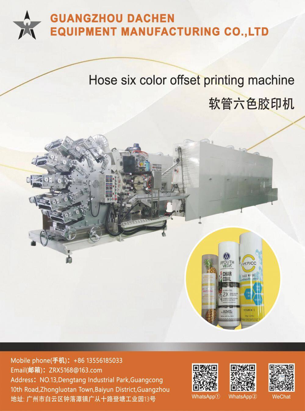 软管六色胶印机