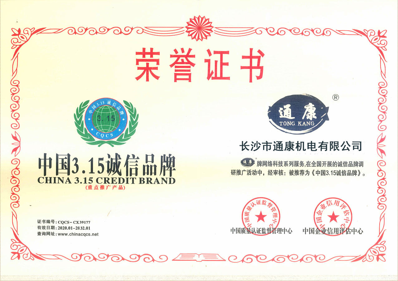 China 315 Integrity Brand Certificate