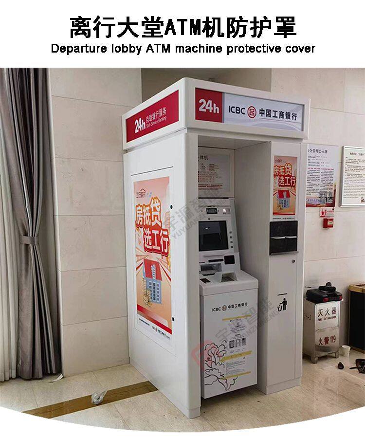 工商银行大堂ATM机防护罩_01