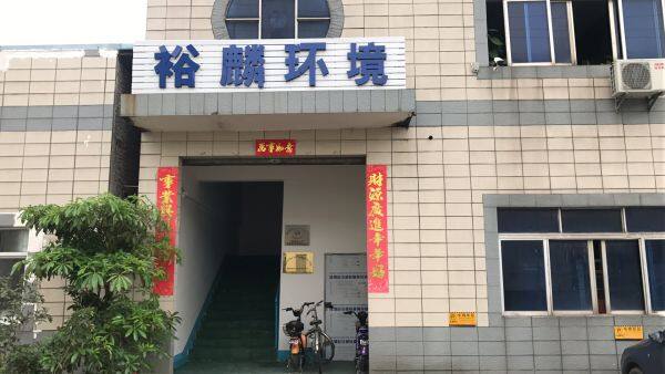 Shenzhen Rich Kirin Environmental Engineering Co.,LTD company overview - view 1