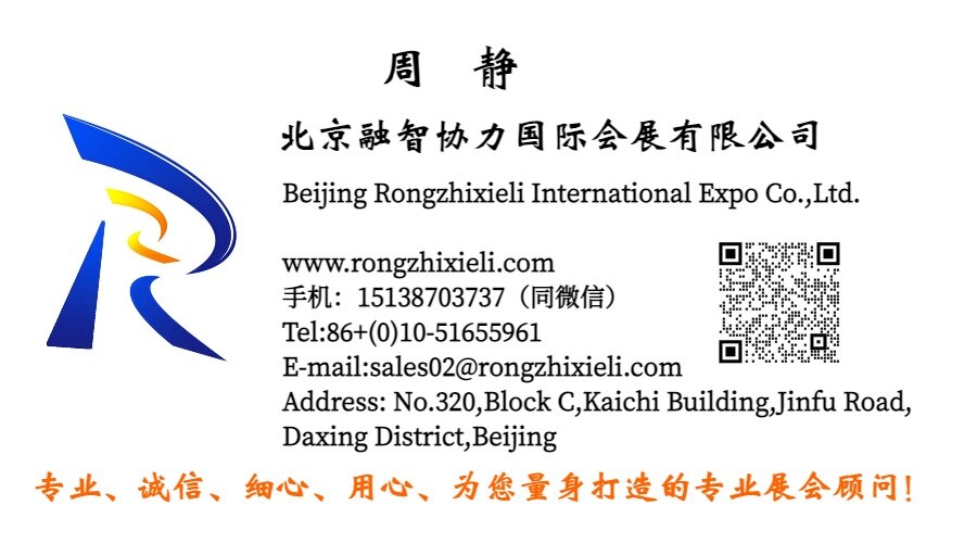 Beijing Rongzhixieli International Expo Co.,Ltd. company overview - view 1