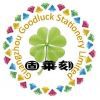 Guangzhou Goodluck Stationery Limited