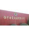 Minqing Hengyu Ceramics And Electrics Co., Ltd. company overview - view 1