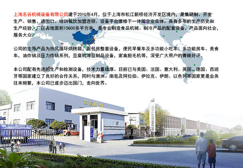 Shanghai Minggu Machinery Manfacturuing Co.,Ltp company overview - view 1