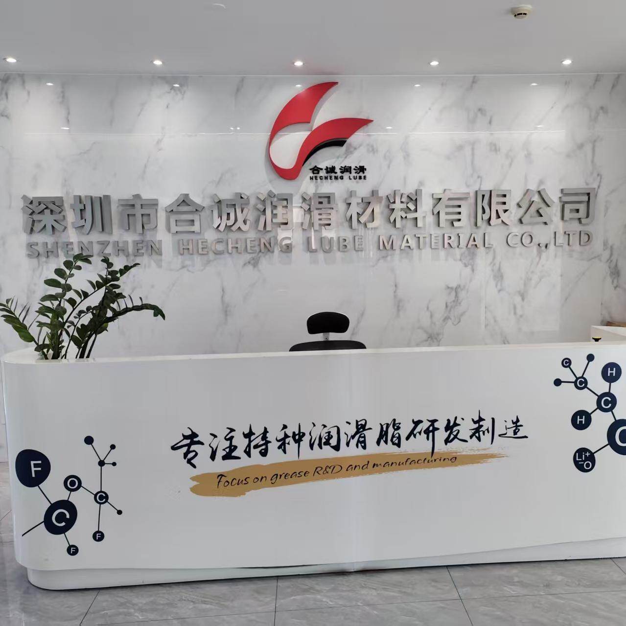 Shenzhen Hecheng Lubricate Material Co,.Ltd. company overview - view 1