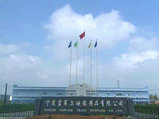 Ningbo Weifeng Image Equipment Group Co., Ltd. company overview - view 1