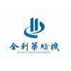 Qingdao Jinlihua Textile Machinery Co.,Ltd