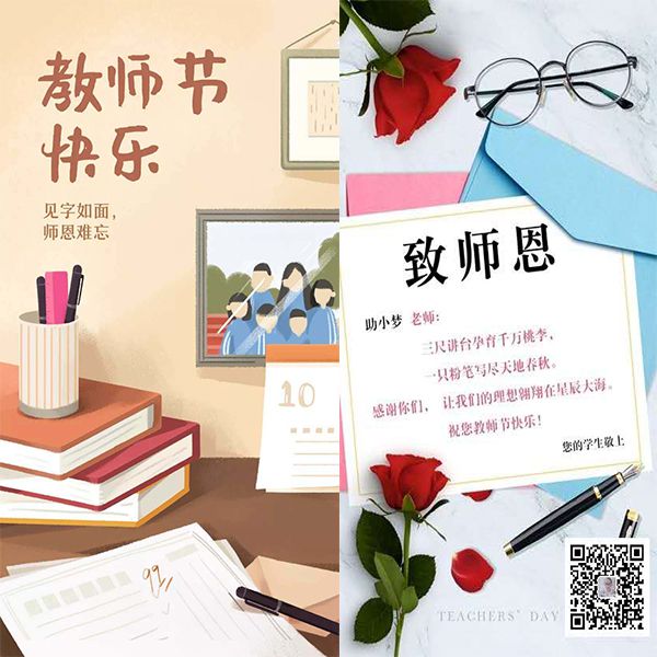 HAOTIAN Stall Wishes All Teachers Happy Teachers' Day !