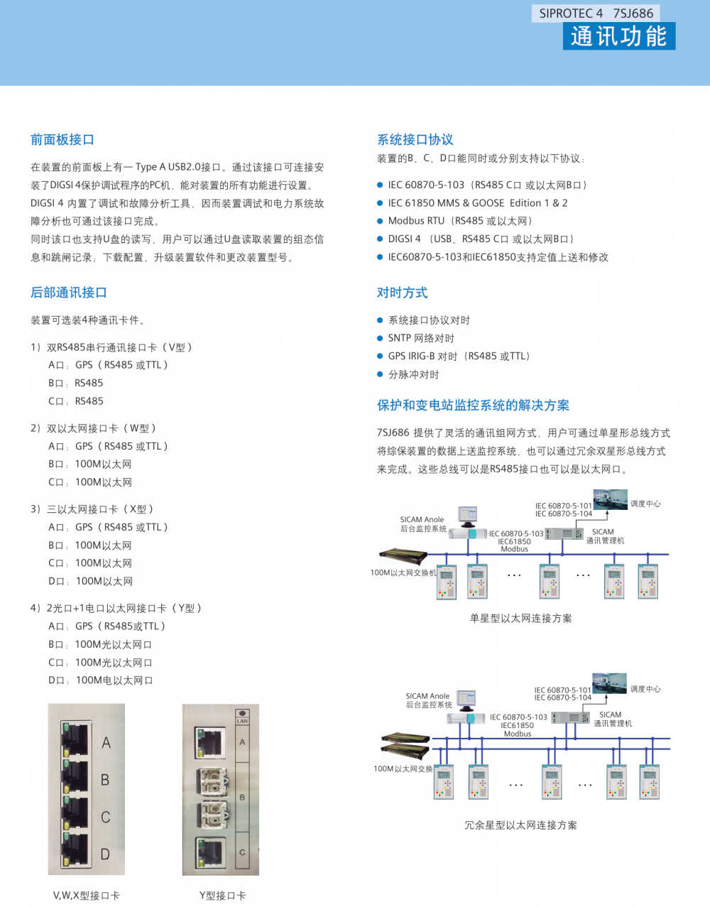 7SJ686 file-15