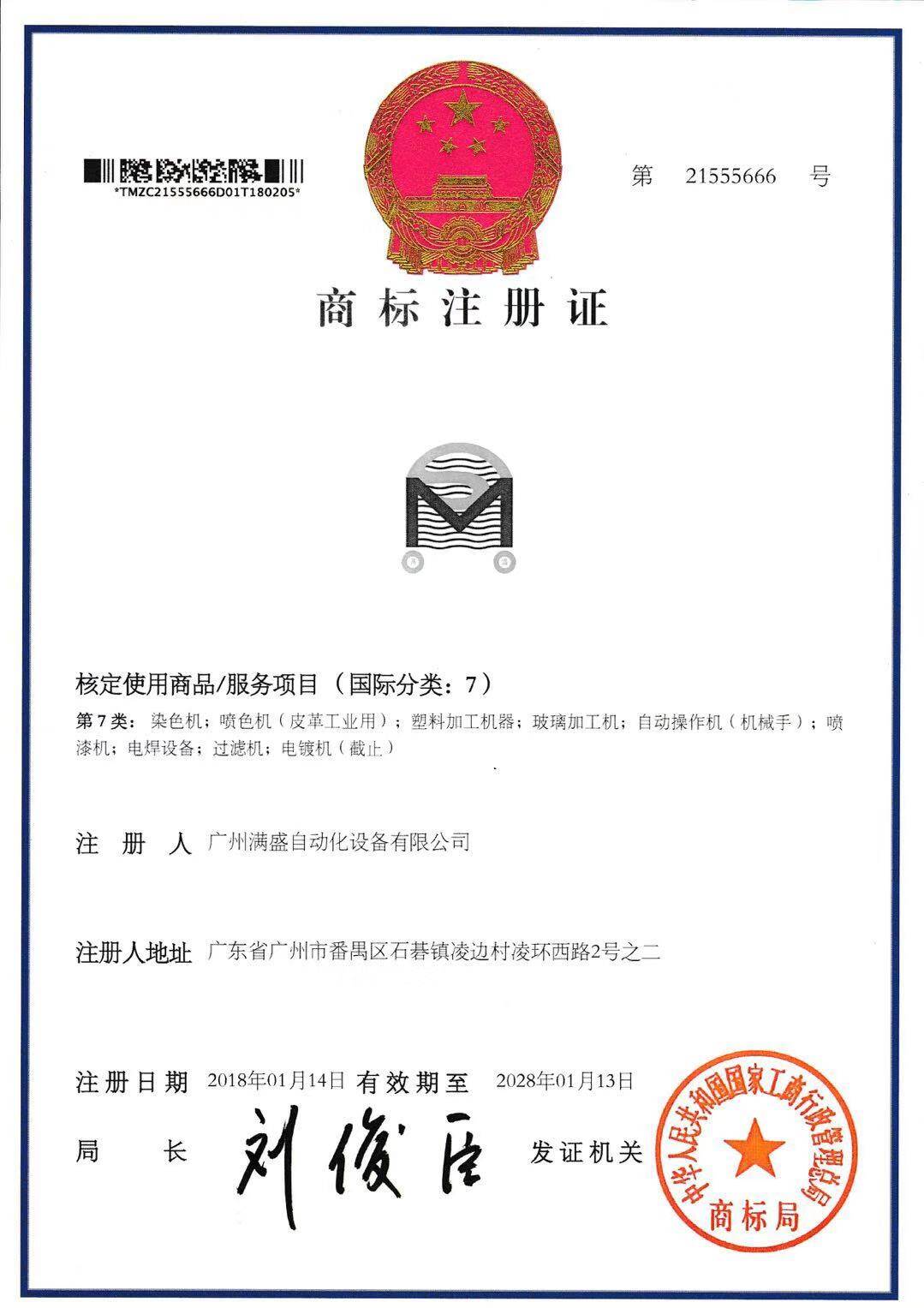 Guangzhou Mansheng Automation Equipment Co., Ltd. company overview - view 4