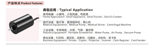 无刷-JEC-3657-典型应用