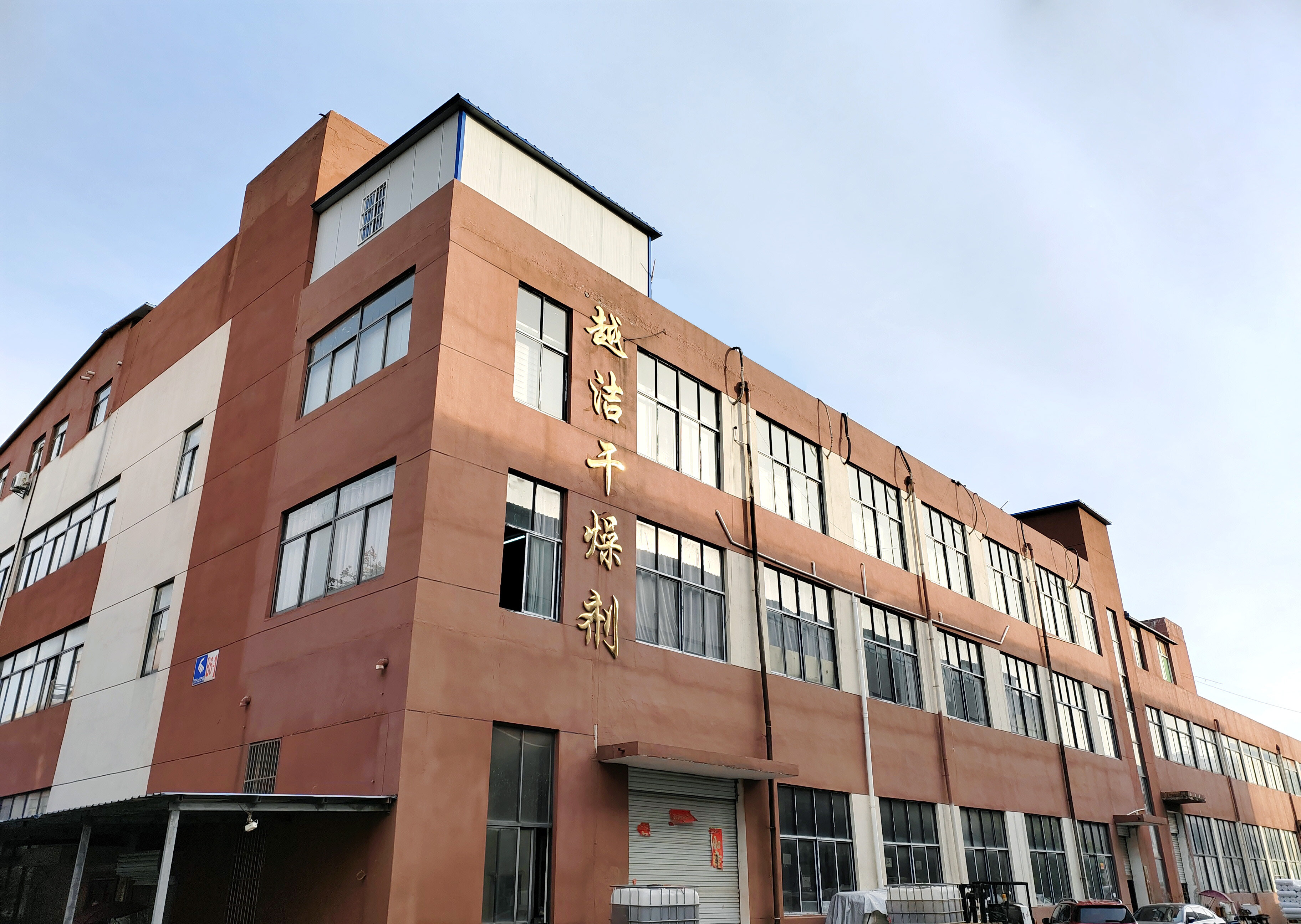 Anhui Yuejie Environmental Protection New Materials Co., Ltd. company overview - view 4