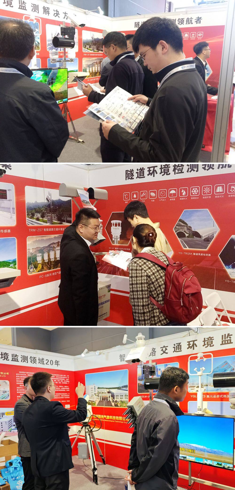 阳光气象亮相第27届CEIC高速公路信息展2.jpg