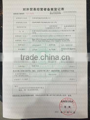 Jilin CDHPOWER Technology Co., Ltd. company overview - view 1