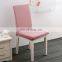 Chair cover spandex elastic solid color knitted fabrics suitable for stretch, home chair general size.