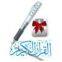 Digital Quran Pen