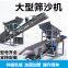 Mobile sand screening machine