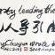 Folk calligraphy art gift 