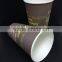 12oz disposable double wall hot drink paper cups