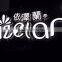 Custom made business advertising acrylic led logo sign