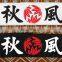 JAPAN headband size 6x92cm