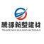 Tengze New Building Materials