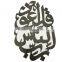 2016 New Muslim black wood Pendant laser cut Allah Pendants