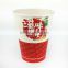 12OZ Disposable custom printed hot drink soup paper cups