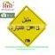 2016 Baby On Board Car Sign from China ningbo hothome
