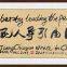 Folk calligraphy art gift 