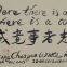 Calligraphy art gift 