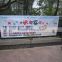 Hanging Outdoor Advertising Printed Type Vinyl Street Banner                        
                                                Quality Choice