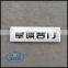 Custom brand logo furniture logo aluminum label