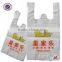 HDPE t-shirt shopping bag with logo