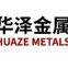 Guanxian Huaze Metal Materials Co., Ltd