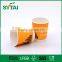 8 Oz thick disposable PE coated yellow double wall paper cup