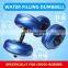 Vivanstar ST1818 Flexible Adjustment Water Injection Dumbbell 8-10kg Water Filled Dumbbells