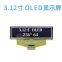 3.12-дюймовый модуль OLED-дисплея